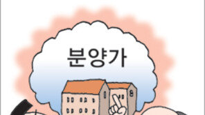 [부동산IN&OUT]업체-시청 힘겨루기…겉도는 분양가자문위