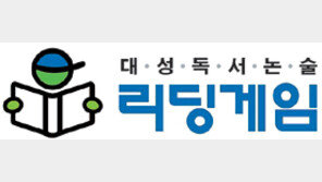 [신나는 공부/우리 아이 학습도우미]대성독서논술