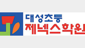 [신나는 공부/우리 아이 학습도우미]대성제넥스