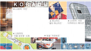 으랏차차! 토종 디자인