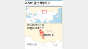 러시아 광산 가스폭발 97명 사망