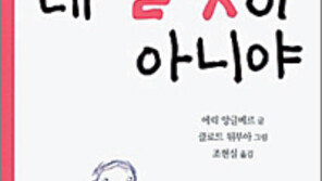 [인문사회]네 잘못이 아니야