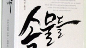 [인문사회]죽림칠현 빼어난 속물들