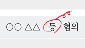 “검찰 공소장  ‘등’자  빼라”