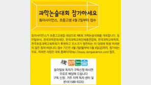 [알림]과학논술대회 참가하세요