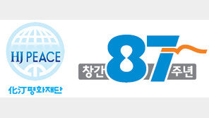 [창간 87주년]“북 인권문제 개선이 북미관계 정상화 조건”