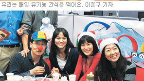 神도 탐내는 직장 ‘구글 코리아’ 들여다보기