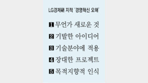 “글로벌 기업 벤치마킹 집착은 열등감”