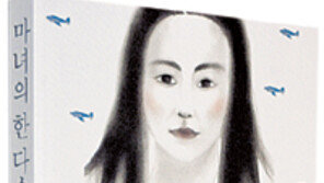 [인문사회]문화 차이가 빚은 에피소드 담겨…‘마녀의 한 다스’