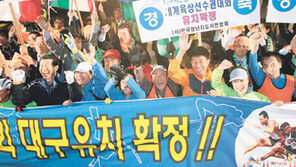 [대구 2011]그들이 다시 뛴다, 성공적 개최를 위해…