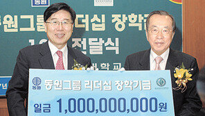 동원그룹, 한국외대에 10억