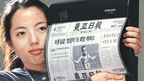 [포토뉴스]미래의 디스플레이 ‘전자종이’