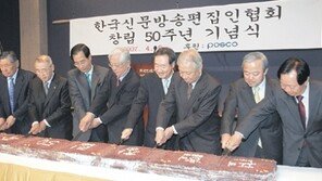 신문방송편집인협회 창립 50주년