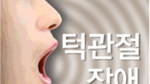 아~ 해보세요, 턱이 불편한가요?