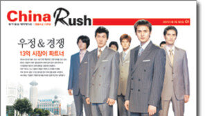 “우정과 경쟁” 한중수교 15주년 특집