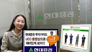 현대證, 업계 최초로 ‘UCC 동영상’ 서비스 실시
