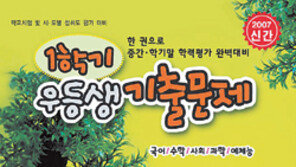 [신나는 공부/우리 아이 학습도우미]천재교육