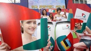 “상큼한 코리아로 관광오세요”