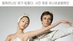 짝 만난 181cm 백조 ‘우아한 비상’