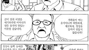 [허영만의 식객]4화 36·2·0·60 (11)-4