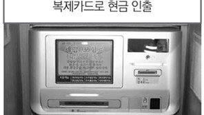 ‘현금인출기’ 탈을 쓴 카드복제기