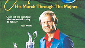 23일 한국서 자선골프대회 여는 잭 니클로스 e메일 인터뷰