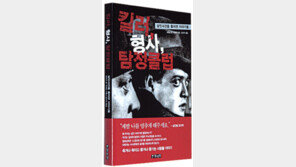 [인문사회]과학으로 해부한 ‘살인’…‘킬러, 형사, 탐정클럽’