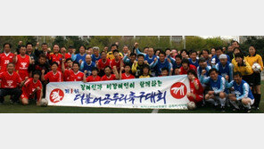 “장애-비장애인 축구로 하나” 더불어곰두리축구 개막