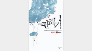 [문화예술 답사기 30선]<13>주강현의 관해기(觀海記)