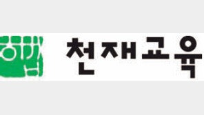 [신나는 공부/우리 아이 학습도우미]천재교육