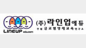 [신나는 공부/우리 아이 학습도우미]라인업에듀