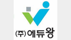 [신나는 공부/우리 아이 학습도우미]에듀왕