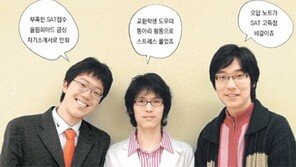 [신나는 공부]美 명문대 입학 3인이 말하는 '합격 비법과 경험담