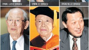 명예회장님… “명예뿐이지만 존재만으로도 든든한 힘”