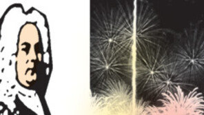 [책갈피 속의 오늘]1749년 헨델 ‘왕궁의 불꽃놀이’ 초연