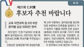 [社告]제21회 仁村賞 후보자 추천 바랍니다