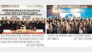 [China Rush]은행들 “중국 법인은 필수”