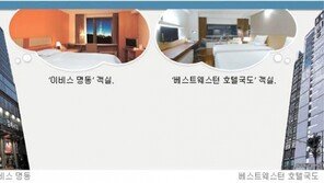 숙박료 10만원 안팎…시설은 수준급…‘속이 편안한 호텔’