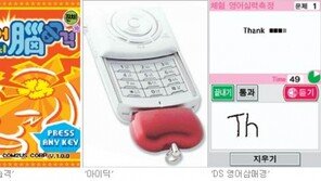 新 휴대용 어학기기…휴대전화-게임기 이용 영어학습 열풍