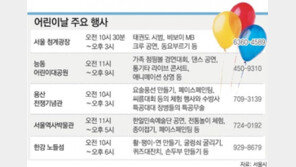 어린이날 ‘특별한 체험’을 선물하세요