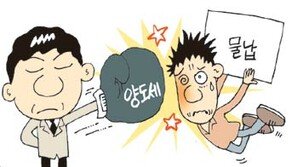 “종부세 현금 대신 물납때 양도세 부과는 이중과세”