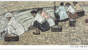 박수근 미공개작 ‘빨래터’ 35억 원? 45억 원?