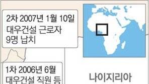 나이지리아서 한국인 3명 또 피랍