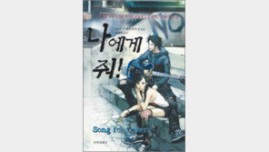 [문학예술]러시아 젊은이 못말리는 방황일기…‘나에게 줘’