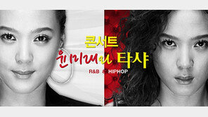 윤미래, 5년만에 단독 공연