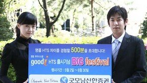 굿모닝신한증권, 명품투자시스템 ‘goodi HTS’ 출시