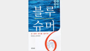 [경제경영]새 소비계층 ‘블루슈머’ 공략법…‘블루슈머’