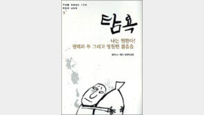 [인문사회]욕망의 근원을 찾다…‘욕망의 심리학 시리즈’