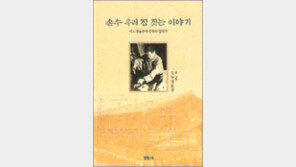 [공간의 미학，건축이야기 20선]<5>흙…나무…벽돌…그리고 삶