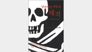 [인문사회]낭만적인 무법자 해적